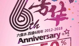 周年庆前瞻最新爆料文案,前瞻爆料揭秘精彩亮点